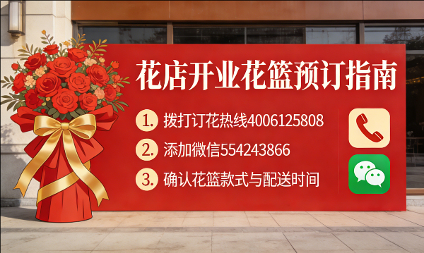 呼和浩特和林格尔县花店订开业花篮怎么订? 呼和浩特和林格尔县花店